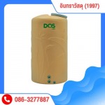 ขายถังน้ำ DOS รามอินทรา - จำหน่ายถังน้ำ ปั๊มน้ำ ถังบำบัดน้ำเสีย