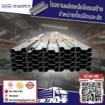 เหล็กกันชนข้างรถบรรทุก - โรงงานตัดพับเหล็ก - วี.เอช.ซี สตีลลิ่ง