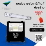 หลอดไฟ โคมไฟ ราคาถูก - บริษัท เจริญสิทธิภัณฑ์ฮาร์ดแวร์ จำกัด