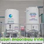 ติดตั้งระบบไปป์ไลน์ก๊าซทางการแพทย์ - ก๊าซอุตสาหกรรม ราชบุรี  สหอ๊อกซิเย่น