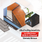 c channel scg ราคา - ตัวแทนจำหน่าย SCG Authorized Dealer กรุงเทพ SCG Housing Expert