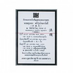 ออกแบบและพิมพ์ การ์ดงานศพ - บริษัท โรงพิมพ์บุ้นเม้ง (2002) จำกัด 