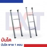 บันได พาด 1 ตอน - บริษัท นิวแสงไทยอินดัสตรี จำกัด