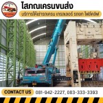 บริการเช่ารถเครนรายวัน และรายเดือน นครปฐม - รถเครนนครปฐม - โสภณเครนขนส่ง