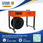 Semi Auto Strapping Machine - จำหน่ายเครื่องแพ็คสินค้า อุปกรณ์และวัสดุสำหรับงานหีบห่อสินค้า