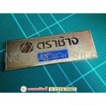 ร้านทำป้ายชื่อเคลือบเรซิ่น - กรอบรูปนพดลศิลป์