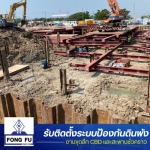 รับตอก-ถอนชีทไพล์ sheetpile - ติดตั้งระบบป้องกันดินพัง ตอกชีทไพล์ - ฟง ฟุ แมชชีนเนอรี่