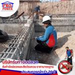 รับวางท่อปลวกอาคารระหว่างการก่อสร้าง - บริษัทกำจัดปลวก กำจัดแมลง พัทยา ชลบุรี  ระยอง