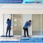 ติดฟิล์มกระจกออฟฟิศ - ติดตั้งฟิล์มกระจก - สมาร์ทเทค