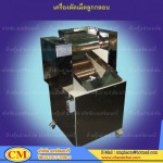 เครื่องตัดเม็ดลูกกลอน - ห้างหุ้นส่วนจำกัด จรัสชัย แมชชินเนอรี่