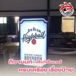  สั่งผลิตป้ายไฟ ป้ายกล่องไฟ ป้ายไฟตัวหนังสือ - บริษัท ติวานนท์ ปริ้นท์เซ็นเตอร์ จำกัด