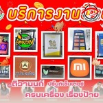 ร้านทำป้ายโฆษณา นนทบุรี - บริษัท ติวานนท์ ปริ้นท์เซ็นเตอร์ จำกัด