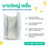 ขายส่งใยแก้ว สำหรับงานเรซิ่น เสริมความแข็งแรง - บางใหญ่ เรซิ่น