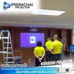 ติดตั้งโปรเจคเตอร์ห้องประชุมขนาดเล็ก