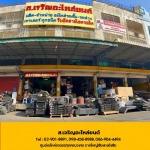 ร้านอะไหล่เซียงกงรังสิต
