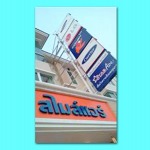 ศูนย์รวมเครื่องปรับอากาศ - บริษัท สไมล์แอร์ จำกัด