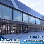 รับติดตั้งประตูม้วน กรุงเทพ - ช่างซ่อมประตูม้วนใกล้ฉัน - ไทยสกาย ชัตเตอร์