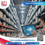 wms system
