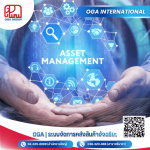 ระบบจัดการทรัพย์สิน - ระบบบริหารคลังสินค้า wms