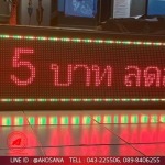 ป้ายไฟวิ่ง ขอนแก่น - ร้านป้ายไวนิล ขอนแก่น - เอโฆษณา