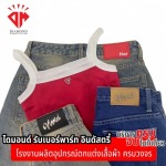 รับผลิตอะไหล่เสื้อผ้า