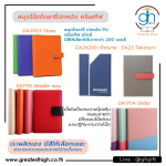 สั่งทําสมุดโน๊ต ปกหนัง พร้อมโลโก้ - รับผลิตปกหนัง ไดอารี่ปกหนัง แฟ้ม เมนูต่างๆ