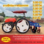 ยางรถล้อสูง ยางล้อโย่ง 9.5-48 - ร้านขายส่งยางรถบรรทุก ยางรถไถ - หยวนรวมยาง