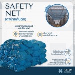 ให้เช่าตาข่ายเซฟตี้กันตก Safety net - ให้เช่าและติดตั้ง ตาข่ายนิรภัย - พี เจ เท็ม