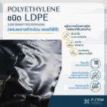 ขายส่งแผ่นพลาสติกอ่อน LDPE Non T-Lock