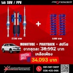 โช๊คอัพ Monotube  - โช๊คอัพ profender - ลพบุรียานยนต์