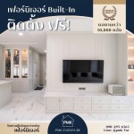 รับผลิตสั่งทำติดตั้งเฟอร์นิเจอร์บิ้วท์อิน - โรงงานผลิตเฟอร์นิเจอร์ buit - in สำเร็จรูป