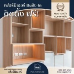 รับออกแบบตกแต่งภายในด้วยเฟอร์นิเจอร์ Built In - โรงงานผลิตเฟอร์นิเจอร์ buit - in สำเร็จรูป