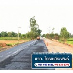 บริษัทรับเหมาซ่อมถนนโคราช - รับเหมาทำถนน นครราชสีมา โคราช ภีระพันธ์