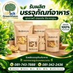 ถุงคราฟท์ซิปล็อค ราคาส่ง