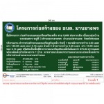 รับทำป้ายโครงการ  ก่อสร้าง - บริษัท แอค อาร์ต แอดเวอร์ไทซิ่ง จำกัด
