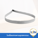 ขายใบเลื่อยสายพานตัดเหล็ก