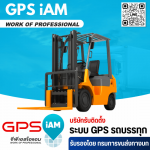 รับติดตั้ง GPS เครื่องจักรหนัก