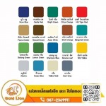 สีเมทัลชีท - บริษัท ที ที แอนด์ ที สตีล จำกัด