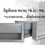 อิฐลับแล  - ห้างหุ้นส่วนจำกัด ทองสุพรรณเปี่ยมสุข 
