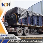 ศูนย์รวมนั่งร้านและอุปกรณ์ แบบเหล็ก - บริษัท เค.โอ.เอช.อินเตอร์เนชั่นแนล จำกัด