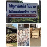 ร้านขายไม้แบบ แพร่ - ยูคา แพร่ ภัณฑ์