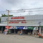 วัสดุก่อสร้างราคาถูก  - สระแท่นค้าวัสดุ