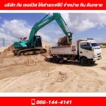 ขาย หิน ดิน ทราย ชลบุรี - รถเจซีบี ให้เช่า ชลบุรี - ทัย เซอร์วิส