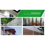 ฝ้าและรั้วระแนง UPVC AMIGO - บริษัท ออคูน ออลล์ โฮม จำกัด