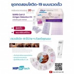 ชุดทดสอบตรวจหา Antigen ราคาส่ง - บริษัท เดลต้า อินโนเวชั่น จำกัด
