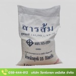 สารส้ม ชลบุรี - ผลิตและจำหน่ายเคมีภัณฑ์ระบบ Boiler ระบบ RO