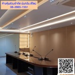ออกแบบตกแต่งห้องประชุม - ห้างหุ้นส่วนจำกัด นันทวัน ดีไซน์