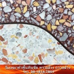  รับเหมาทำพื้นหินขัด Terrazzo - ห้างหุ้นส่วนจำกัด คุงเจริญกิจ