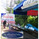 ร้านทำรางน้ำฝน อุบลราชธานี - รางน้ำฝนอุบล วาริน ช.อาร์ท