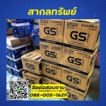 ร้านขายส่งแบตเตอรี่รถยนต์ พระราม2 - สากลทรัพย์